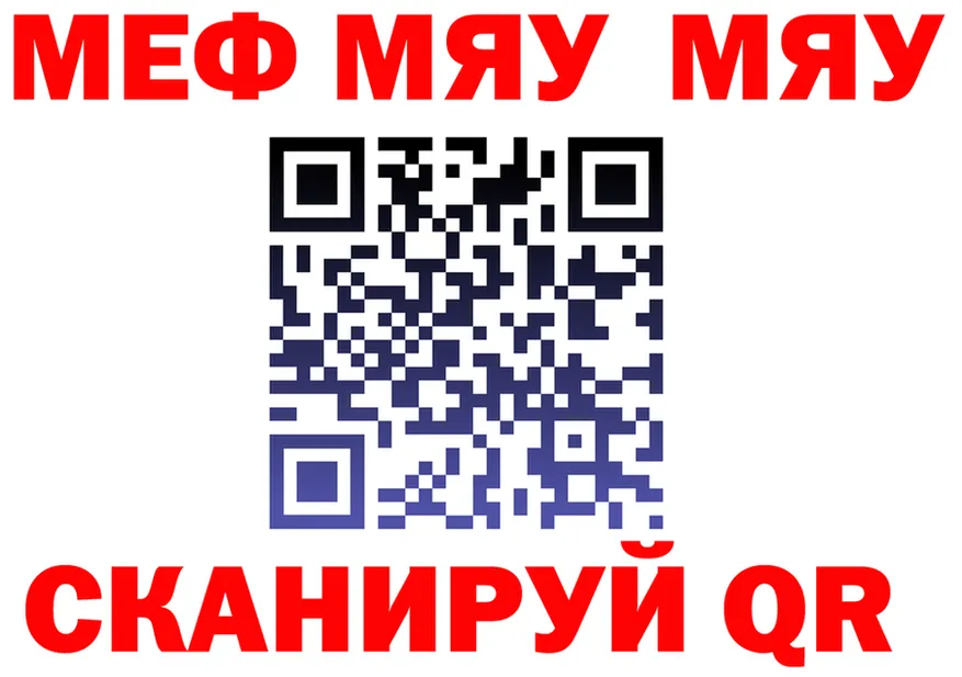 МЯУ-МЯУ VHQ рабочий сайт маркетплейс мега Барнаул